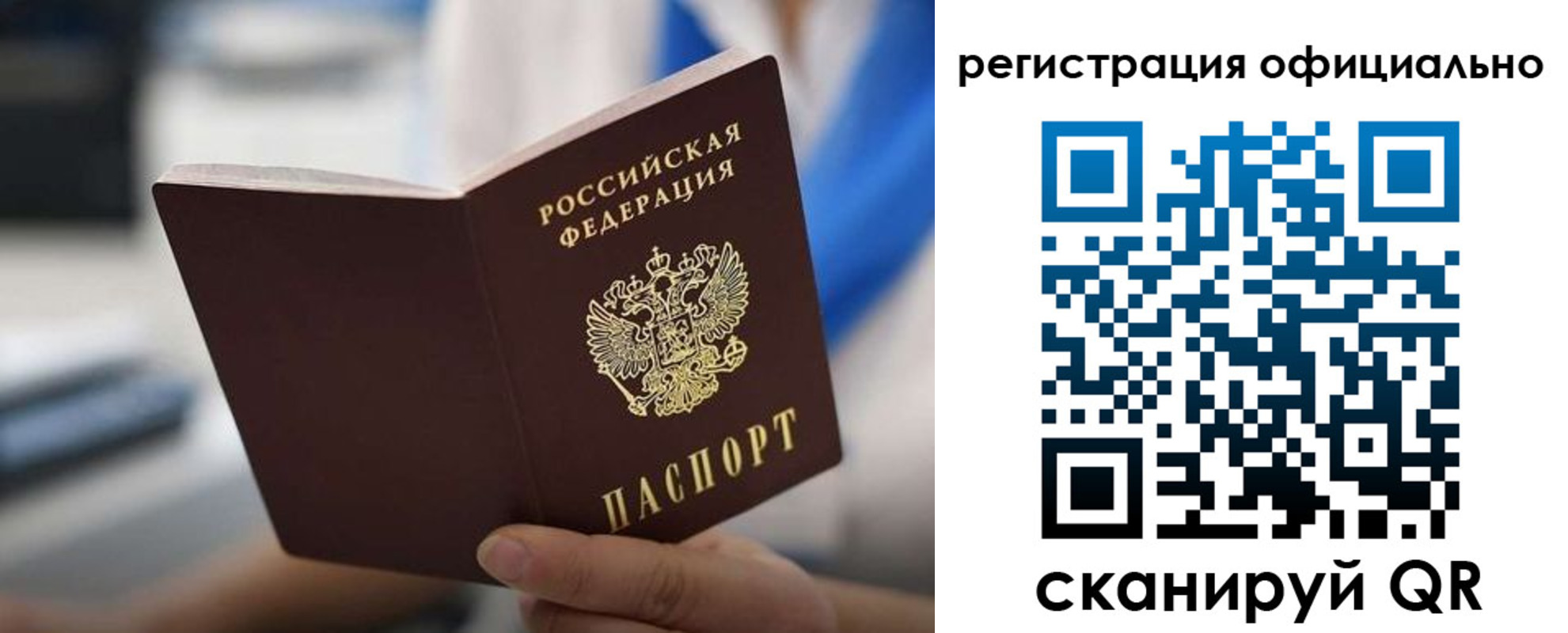 регистрация в Голицыно
