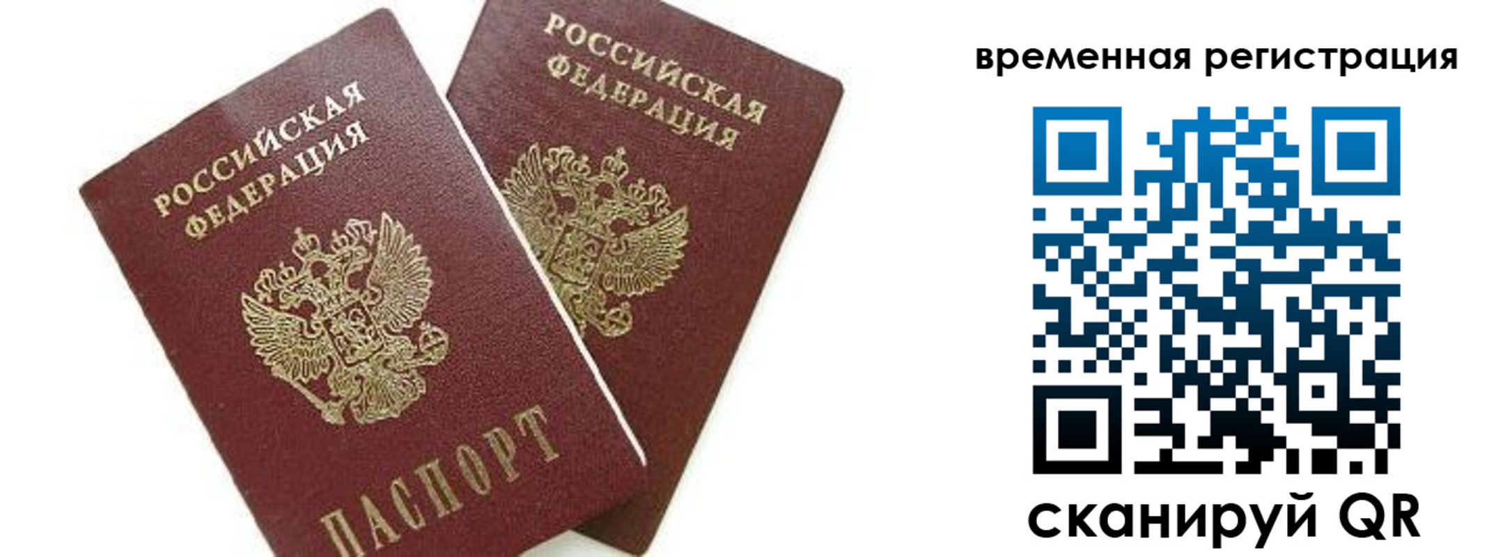 временная регистрация в квартире в Голицыно