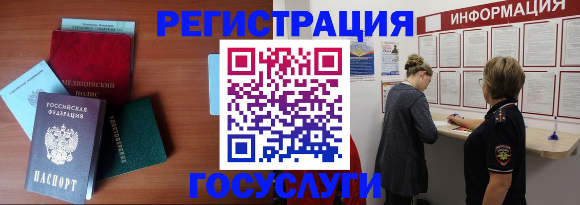 регистрация в Голицыно