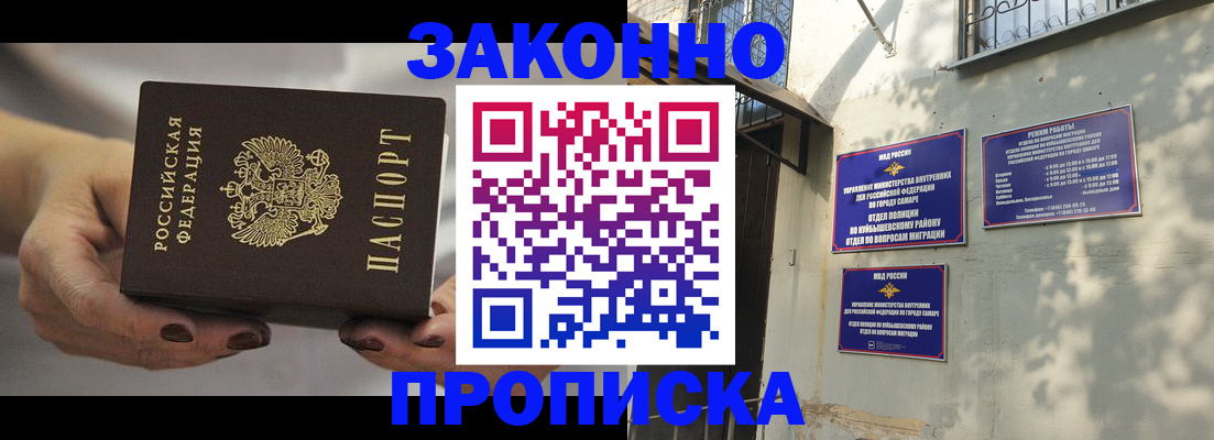 прописка законно в Голицыно