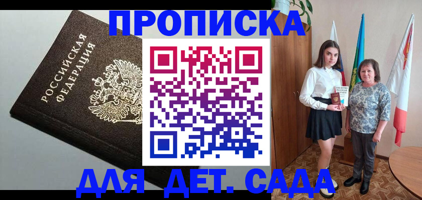 прописка для работы в Голицыно