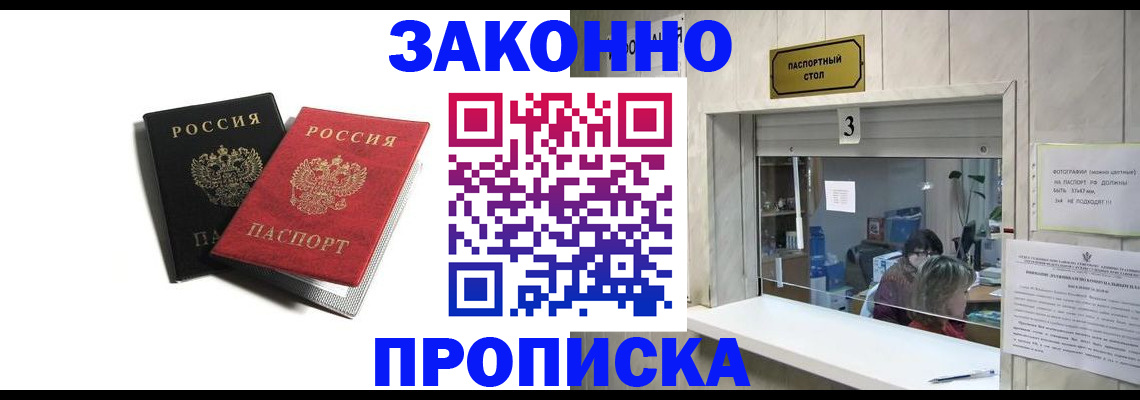 прописка ребенка в Голицыно