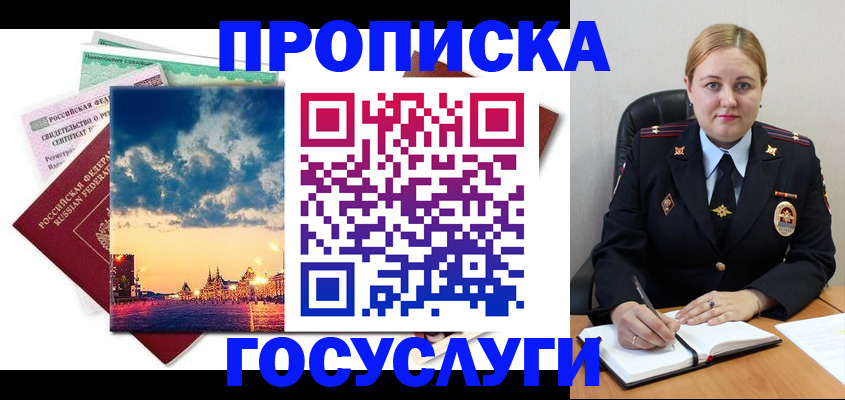 прописка гарантия в Голицыно