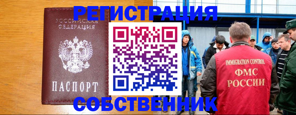 временная регистрация недорого в Голицыно